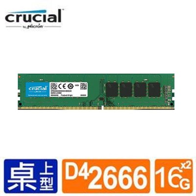 (終保免費收送)全新 美光 Micron DDR4 2666 16G 桌上型 單支16GB 記憶體