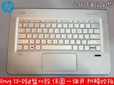 【HP 惠普 Envy 13-D C殼+鍵盤 帶C殼 D殼 底殼】 附觸控板鍵盤