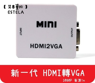 【艾思黛拉 A0112】現貨 新款 HDMI to VGA 聲音輸出 轉接線 轉換器 轉接頭 1080p