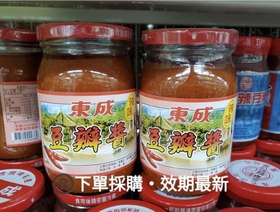 代購東成辣味/原味豆瓣醬450g