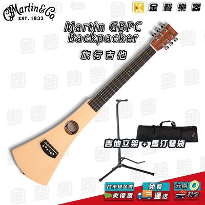 【金聲樂器】Martin GBPC Backpacker 旅行吉他 贈 琴架 琴袋 ( 小吉他 民謠吉他 )