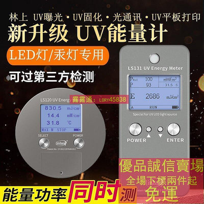 林上UV能量計量錶led固化曝光機能量計紫外UV能量測試儀照度LS128