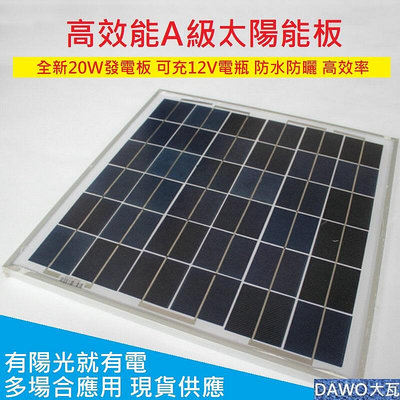 廠家出貨太陽能板 10W 20W 全新A級 太陽板 多晶 家用發電系統 太陽能電池板  太陽能控制器 太陽能充電器18V