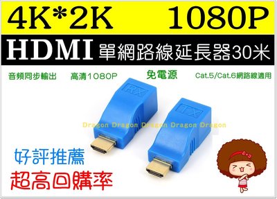【祥龍監視器】單網線HDMI延長器  4K訊號30米放大器  HDMI轉接頭轉RJ45 1080P無損信號 免電源