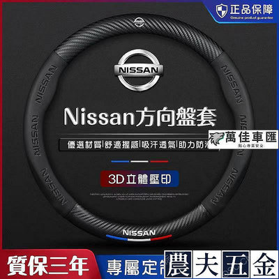 新款 Nissan tiida livina sentra x-trail 碳纖維透氣防【農夫五金】