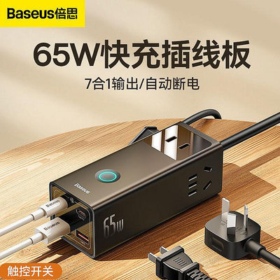 倍思快充插線板插座65W桌面氮化鎵多功能USB排插手機充電器