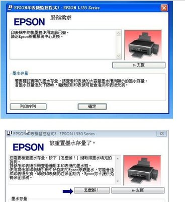 EPSON L360/L455/L485/L550/L555/L565/L605/L655 廢墨 / 噴頭阻塞處理