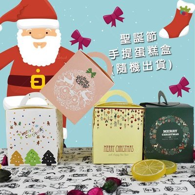 【鉛筆巴士】現貨 手提蛋糕-聖誕禮物盒-聖誕盒聖誕老人餅乾盒糖果盒耶誕節包裝盒禮物盒禮品盒蘋果盒交換禮物生日禮物