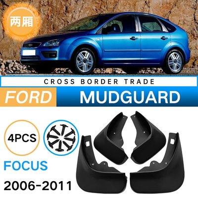 適用于福特2006-2011福克斯二廂FOCUS軟擋泥板外貿跨境擋泥皮瓦