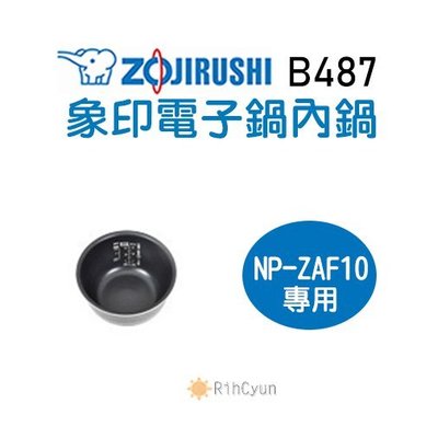 【日群】象印原廠電子鍋內鍋 ZP-B487 適用 NP-ZAF10