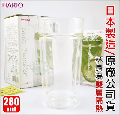 《好媳婦》日本製 HARIO『雙層玻璃杯威士忌杯280ml / TTG-280』葡萄酒杯 聞香杯 茶杯 咖啡杯 耐熱玻璃