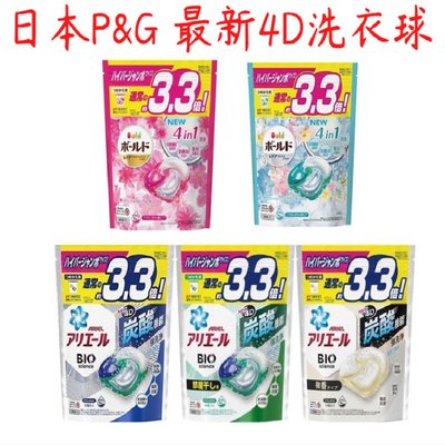 日本P&amp;G Ariel 寶僑 4D 最新包裝 洗衣球全新配方 抗菌洗衣膠球 洗衣球 洗衣膠囊 3.3倍款超值包