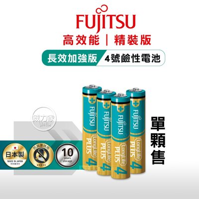威力家 日本製 Fujitsu富士通 長效加強10年保存 防漏液技術 4號鹼性電池(單顆) LR03LP(20A)