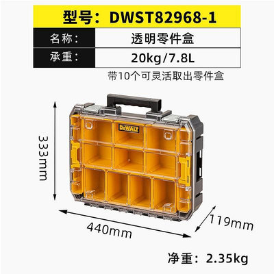 現貨 快速發貨 特價原裝得偉DEWALT透明五金附件零件工具盒子靈便收納箱子DWST82968