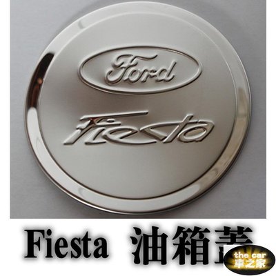 Ford 福特 fiesta 銀色 油箱蓋 油蓋貼 裝飾蓋 拉手蓋+門框 *-汽車館