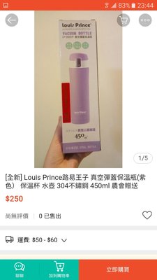 已售）[全新] Louis Prince路易王子 真空彈蓋保溫瓶(紫色） 保溫杯 水壺 304不鏽鋼 450ml 農會贈送