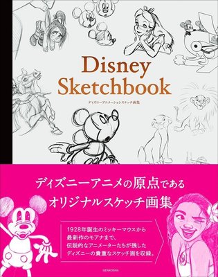 【布魯樂】《缺貨_ 空運》[日版書籍] Disney Sketchbook 迪士尼線搞藝術畫集