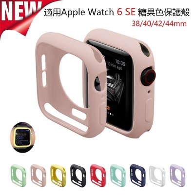 森尼3C-Apple watch 6 SE蘋果手錶保護套Apple watch 5糖果色軟殼矽膠TPU保護殼-品質保證