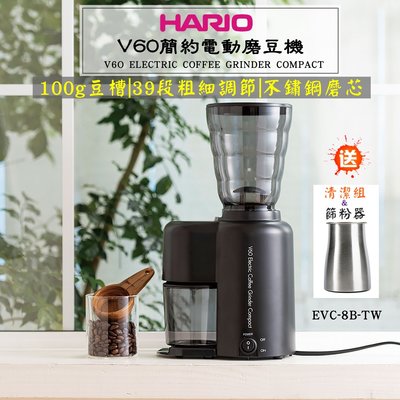 台灣公司貨 HARIO 咖啡豆研磨機【送~清潔組+不鏽鋼篩粉器】V60 簡約電動磨豆機 EVC-8B-TW