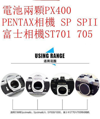台南現貨 傳統相機鈕扣電池兩顆 PX400 PENTAX相機 SP SPII 富士相機ST701 705