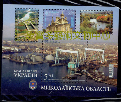 俄烏戰爭後看不到-烏克蘭郵票- 2014-尼古拉耶夫州風光與古堡建築物小全張(不提前結標)