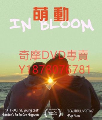 DVD 2013年 萌動/In Bloom 電影