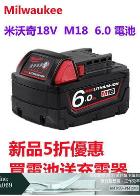 【現貨】新品5折米沃奇電池 Milwaukee  18V M18  6.0 電池 米沃奇 9.0電池 高能效鋰電池 晶片
