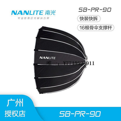 柔光箱NANLITE南光Forza300W 500W人像拍攝柔光箱90cm快裝便攜柔光燈罩柔光罩