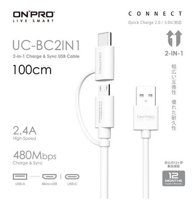 ONPRO UC-BC2IN1 Type-C &amp; Micro USB 二合一雙用快充傳輸線 充電線 100cm