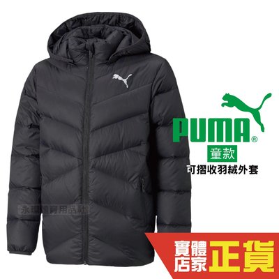 Puma 兒童 羽絨外套 可摺收 童裝 保暖外套 保暖 禦寒外套 羽絨夾克 連帽外套 冬季 58956501 歐規