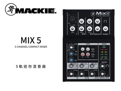 ♪♪學友樂器音響♪♪ Mackie MIX5 5軌 小型混音器 公司貨