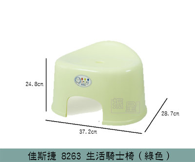 『振呈』 聯府KEYWAY 8263 生活騎士椅(綠色) 兒童椅 矮凳 馬卡龍色系 墊高椅 塑膠椅 /台灣製