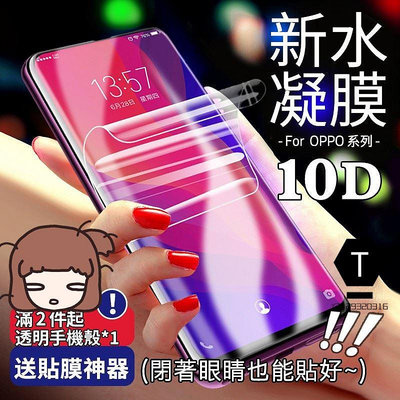 水凝膜 OPPO Find X R17 R15 Pro F1S A39 保護膜 A73 保護貼 全屏覆蓋滿版【T】