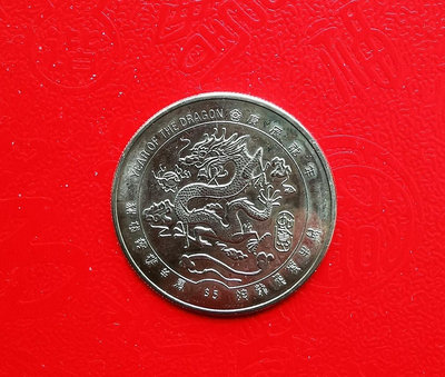 【二手】 全新利比里亞發行2000千禧年生肖龍賀歲紀念鎳幣107 紀念幣 硬幣 錢幣【經典錢幣】