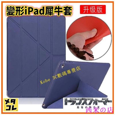西米の店變形犀牛套2020iPad air2保護殼mini5殼2018新iPad保護套air殼mini2/3/4皮套iPa