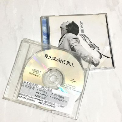 吳大衛 1997 飛行男人 環球音樂 台灣版專輯 CD + 五首歌 宣傳單曲 CD / 電話答錄機 一切從結束開始