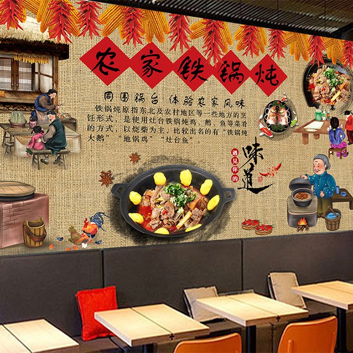 定製專屬款 復古中華傳統美食鐵鍋燉壁紙壁畫農家樂餐廳飯店背景墻紙無縫墻布 發尺寸和客服定製報價 Yahoo奇摩拍賣