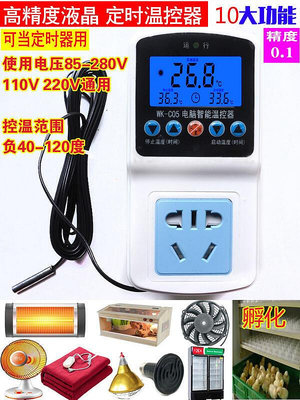 新品特價 精準110V臺灣液晶LCD溫控器定時養殖溫度控制器溫控儀開關C05