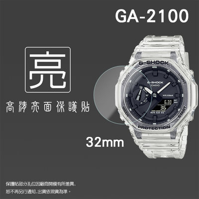 亮面螢幕保護貼 CASIO 卡西歐 G-SHOCK GA-2100 智慧手錶 保護貼【3入組】軟性 亮貼 亮面貼 保護膜