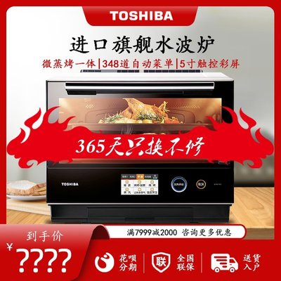 微波爐Toshiba/東芝ER-RD7000CNW原裝進口微波爐水波爐微蒸烤一體機烤箱-雙喜生活館