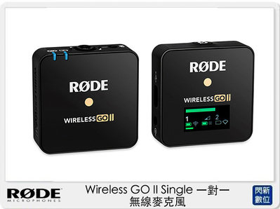 ☆閃新☆RODE Wireless GO II Single 一對一 無線麥克風 (公司貨)