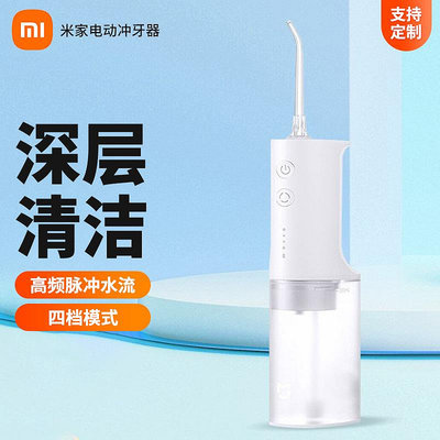 米家便攜式充電洗牙器水牙線口腔沖洗清潔潔牙儀小米電動沖牙器