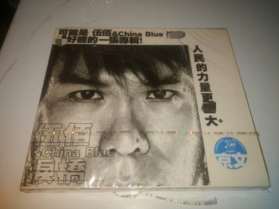 伍佰 China Blue淚橋(精裝版CD+VCD