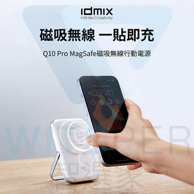 --庫米--IDMIX Q10 Pro MagSafe 磁吸 無線 行動電源 10000mAh