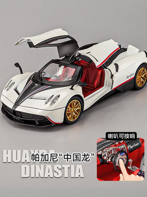 帕加尼風神模型車合金車模中國龍GT車模型跑車仿真玩具車汽車模型