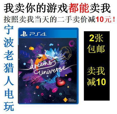 極致優品 PS4正版二手游戲 夢境宇宙 夢想大創造 DREAMS UNIVERSE 中文 YX2824
