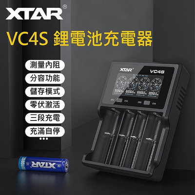 【原廠公司貨】 XTAR VC4S 可測電池容量 可修復過充過放電池 萬能 QC3.0充電器 18650 26650【晴沐居家日用】