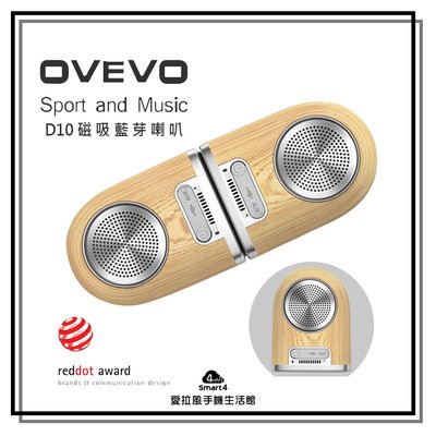 【愛拉風│藍芽喇叭耳機│可搭中華電信】OVEVO D10 磁吸 無線藍芽喇叭 IPX5防水 TWS 木紋造型設計可立體聲
