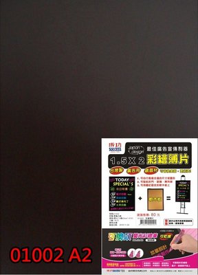 【康庭文具】SUCCESS 成功 01002 1.5x2彩繪薄片 A2