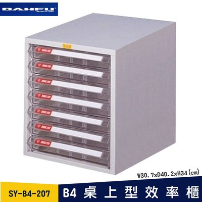收納空間～SY-B4-207 B4桌上型效率櫃 (抽屜置物櫃/收納櫃/資料櫃/文件櫃/檔案櫃)《大富》